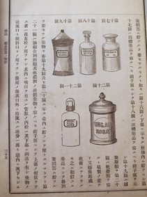 藥品貯藏容器の種別@小林九一『調劑術講本』(明治41年九版 小林九一)20181012_R0126430.jpg